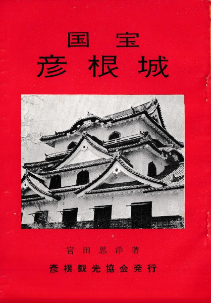 国宝 彦根城の観光ガイド！天守閣の見どころや城主、ひこにゃん情報、周辺の観光スポットまで紹介るるぶ&more