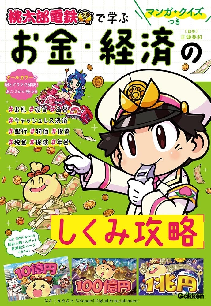 桃鉄スイッチ 基本ルールと進め方 桃太郎電鉄2020- ゲームウィズ