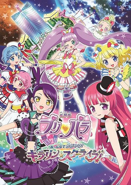 ライブミュージカル プリパラ み～んなにとどけ! プリズム☆ボイス2017 オムニバス