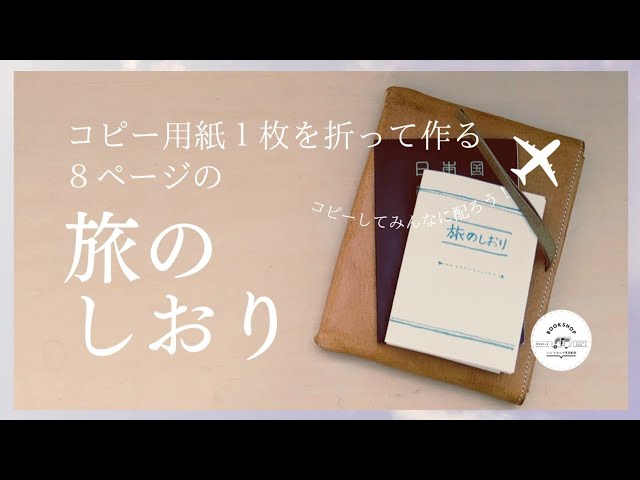 旅のしおりを無料テンプレートで作成！簡単におしゃれなデザインを手作りできるAI搭載スマホアプリCanva キャンバ
