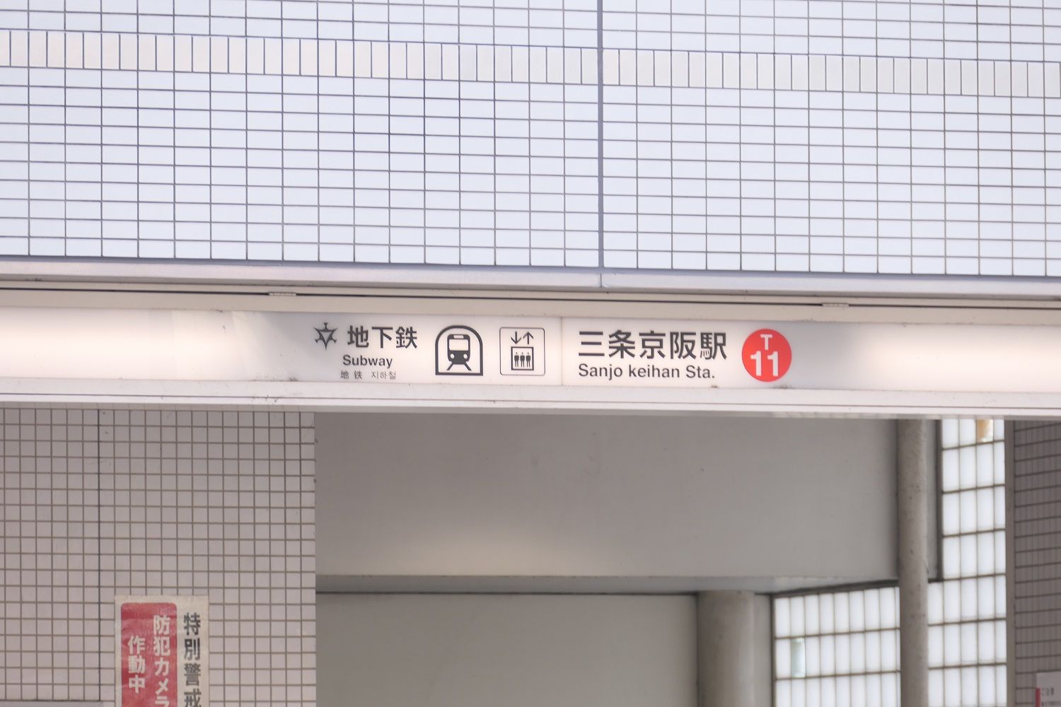 三条駅のタクシー乗り場を完全ガイド！ 今だけお得なクーポンあり- タクシー乗り場のメモ帳