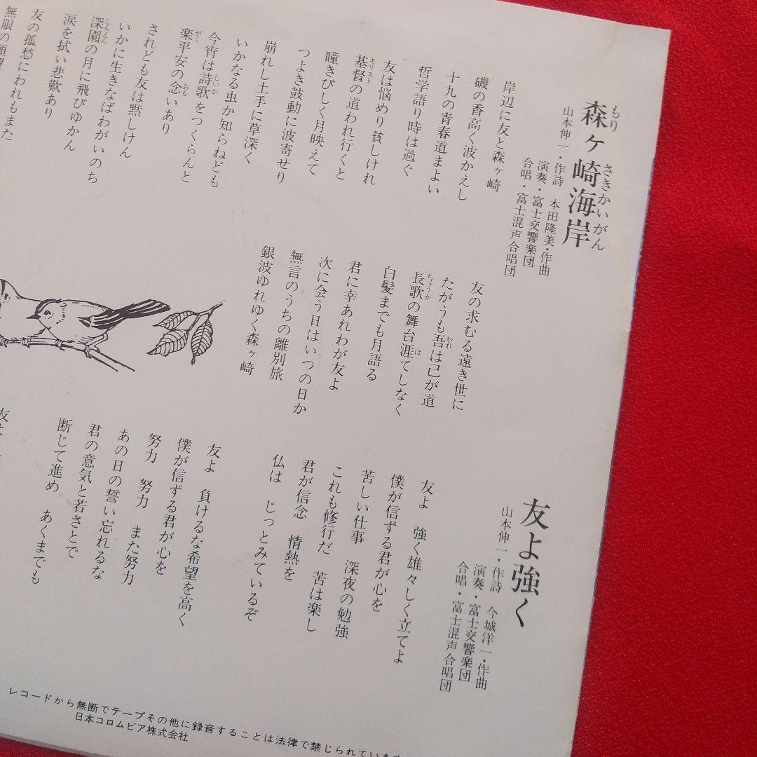 レコード 学会歌集 人間革命の歌 平和の歌声