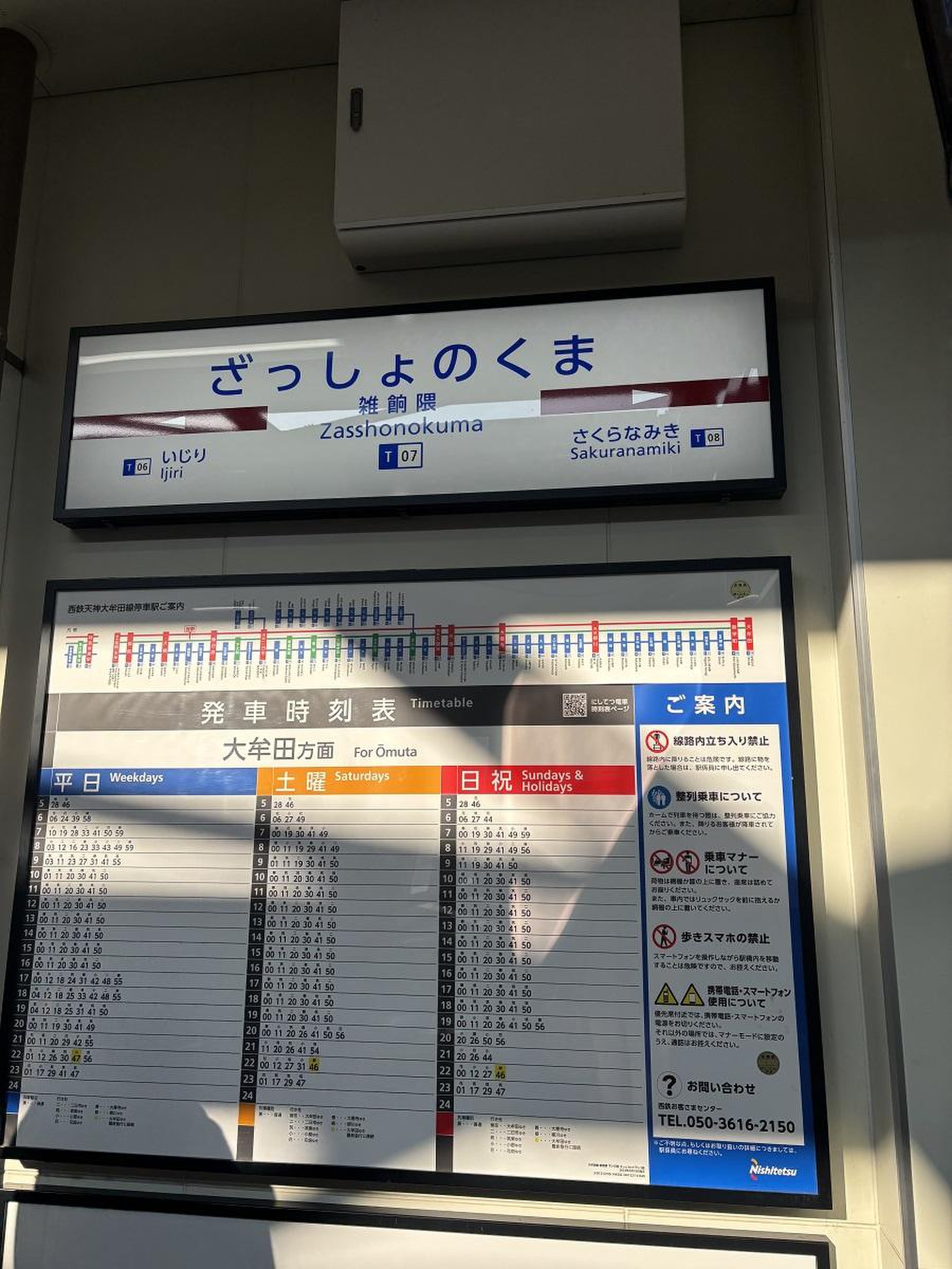 雑餉隈という駅 – 日本実業出版社