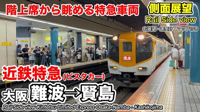 近鉄特急ビスタカーとアーバンライナーの魅力