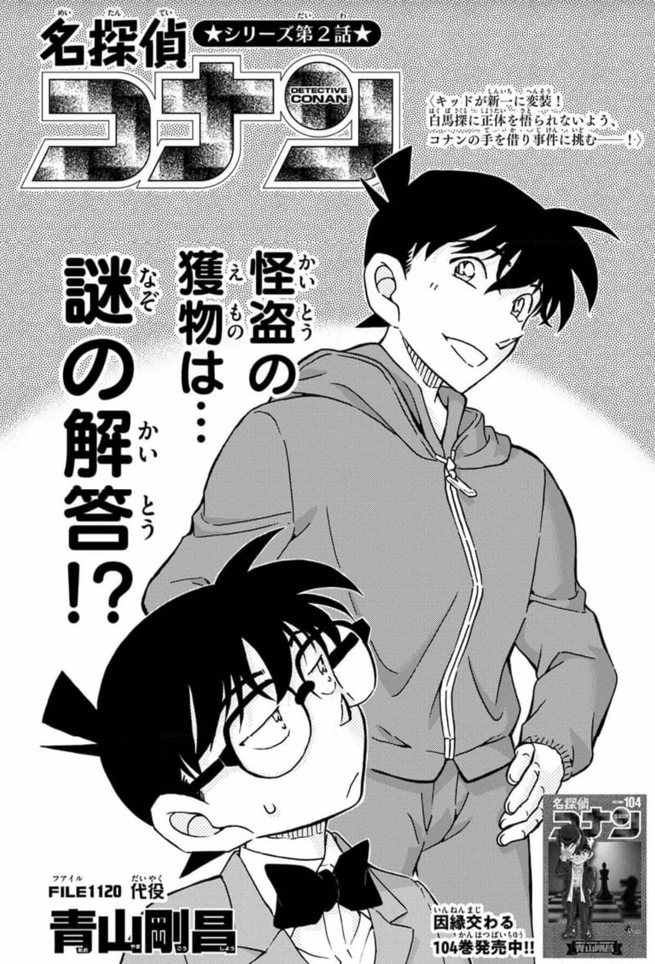 まじっく快斗 キャラ箱 シークレット 怪盗キッド