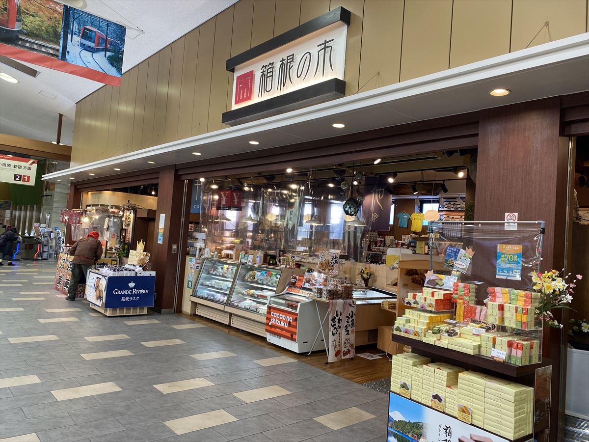 箱根湯本駅前商店街で足を運ぶべきスポット7選箱根ナビ