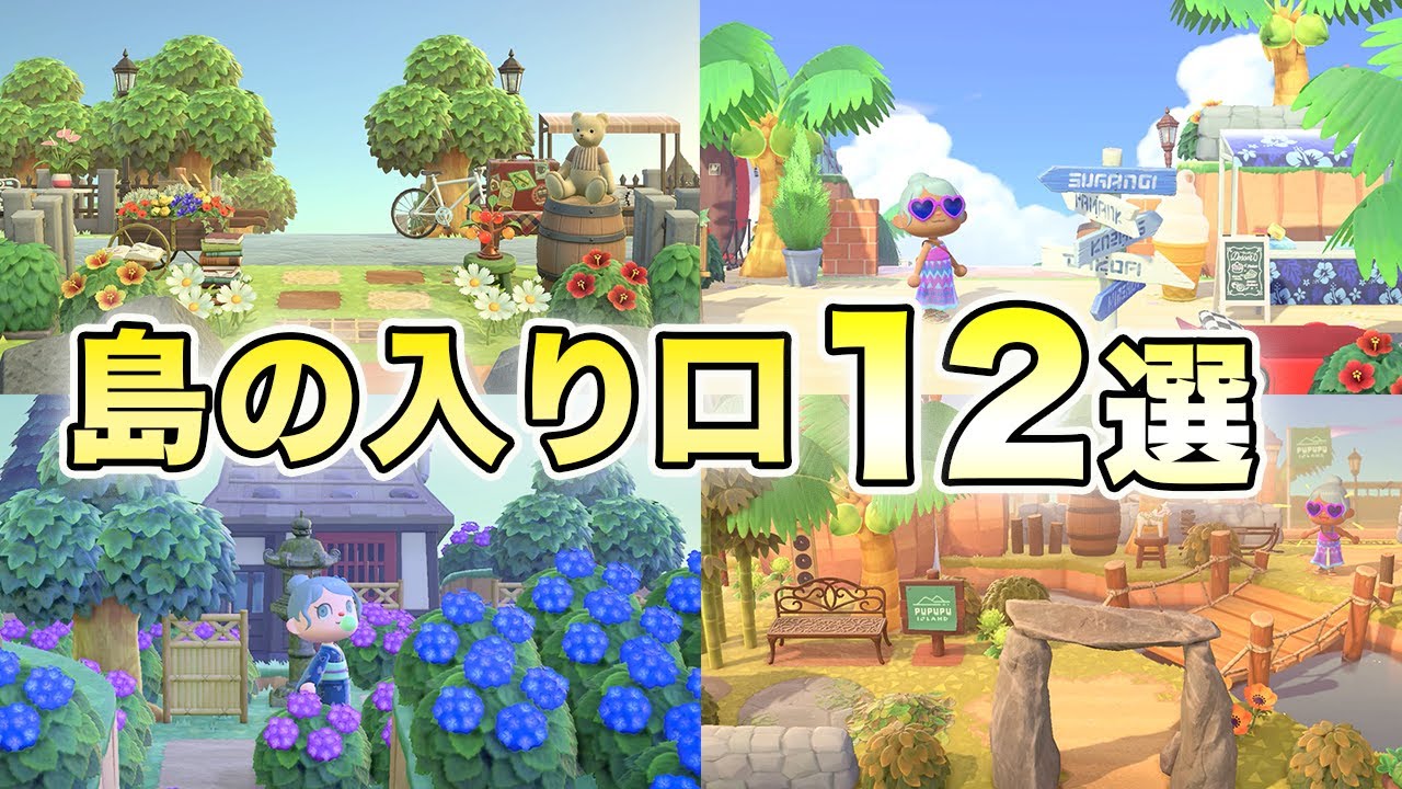 あつ森 島の入り口♡飛行場から案内所への道をおしゃれにレイアウト・島クリエイト - マイミーボックス myme