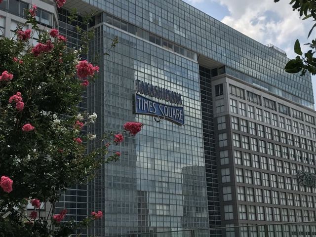 タカシマヤ タイムズスクエア 本館