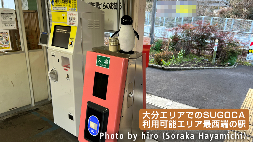 豊肥本線・中判田駅～大分駅の車窓風景『乗り鉄』中心ブログ 踏破編