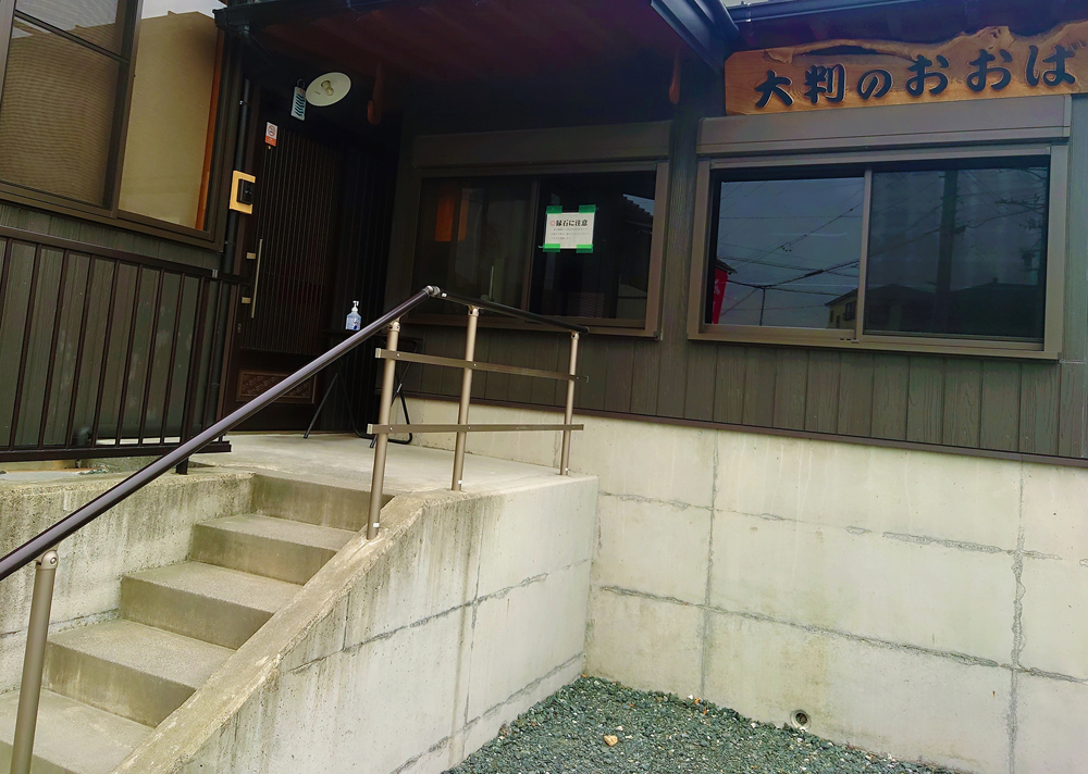 大判のおおば 📍磐田市中泉980 💤 月・火・金