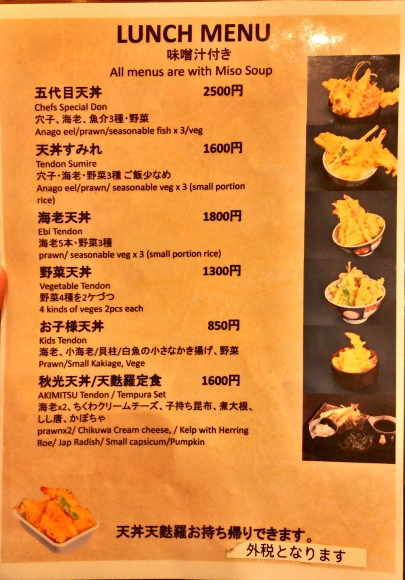 海外でも大人気「天麩羅 秋光」セルフオーダーシステム e-menu