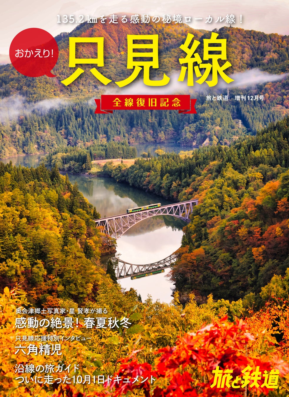 美しい福島県の紅葉の中を走るSL会津只見紅葉号！「紅葉が美しい鉄道路線ベストテン」にも選ばれた今も走り続ける昔懐かしのSLの姿をご紹介！ -乗り物クールジャパンビデオ日本の観光・旅行・グルメ・面白情報をまとめた動画キュレーションサイト「COOL JAPAN VIDEOS」