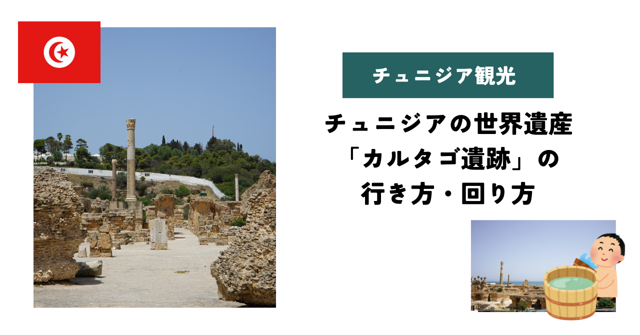 チュニジア ゆったり旅10日間 - ONLYONE