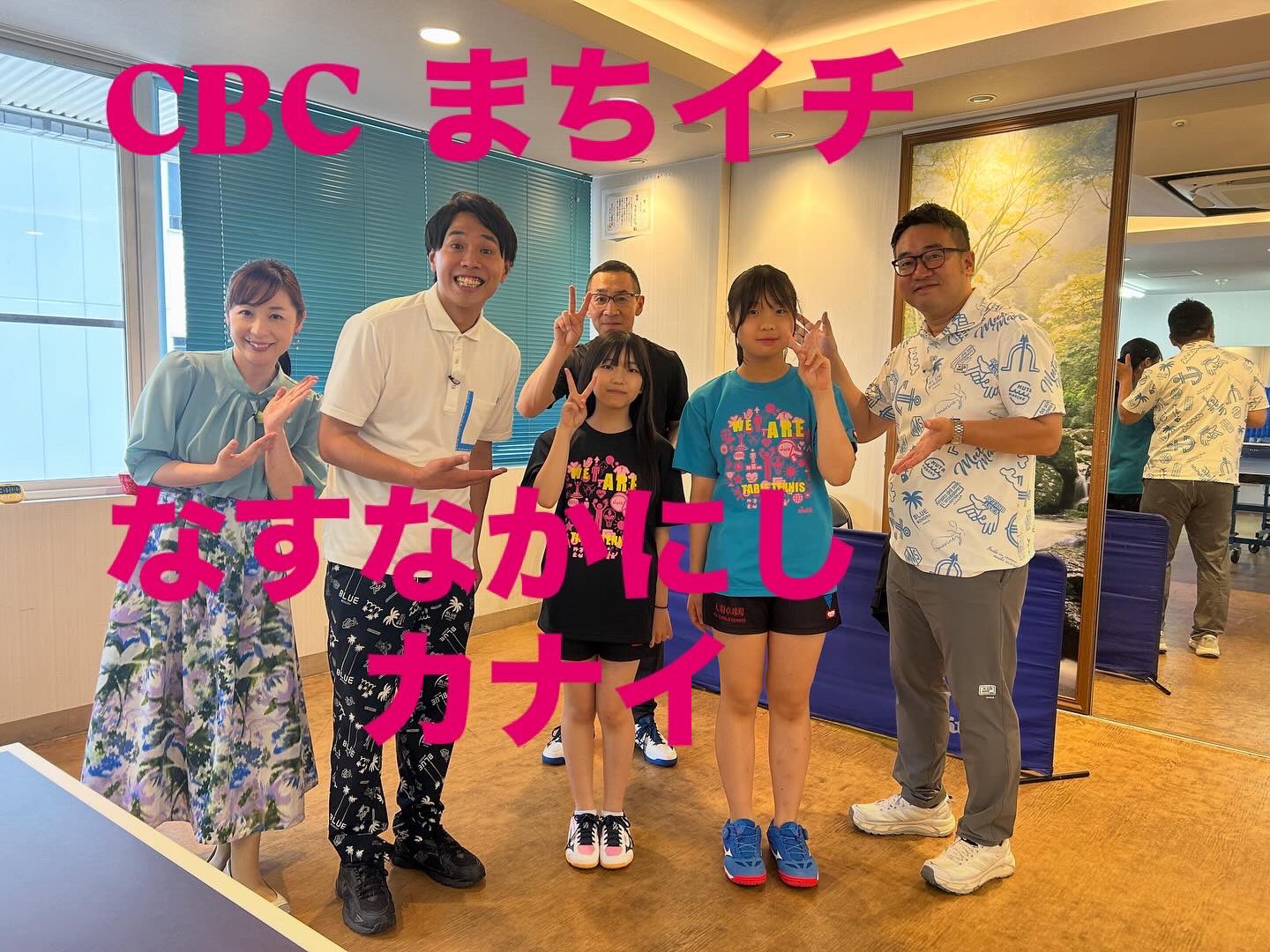 卓球フェスティバル in 名古屋東海テレビ