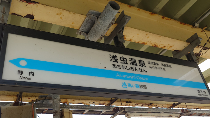 道の駅 浅虫温泉 ゆ～さ浅虫車中泊好適度をクルマ旅のプロがチェック