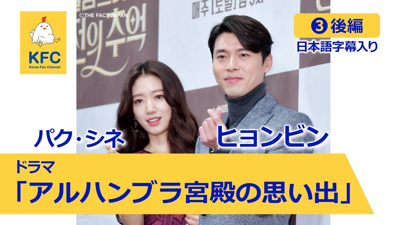 アルハンブラ宮殿の思い出 登場人物・キャスト紹介 パク・シネ＆ヒョンビン主演韓国ドラマ韓国ドラマあらすじ団