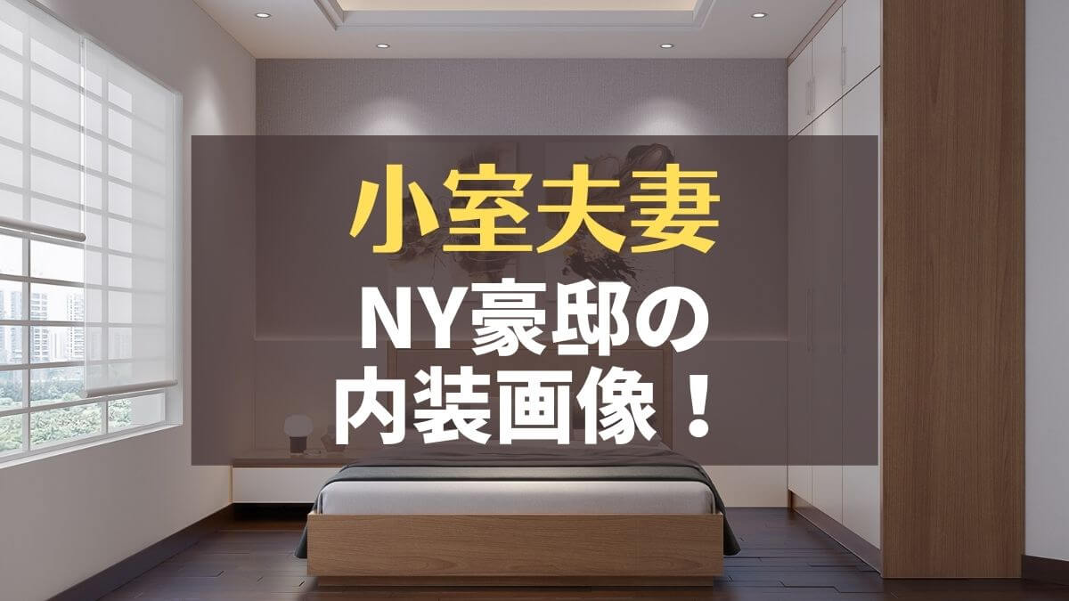 小室夫妻 ニューヨーク新居は日本の財閥系デベロッパーがかかわる物件NEWSポストセブン