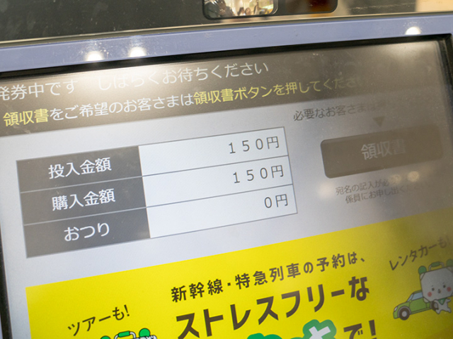 入場券140円 - 金沢市、北陸新幹線の写真