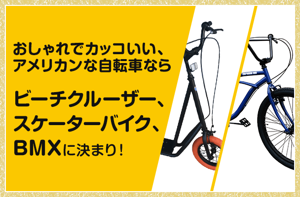 自転車好きファッション業界人が女性におススメする本格派おしゃれ自転車
