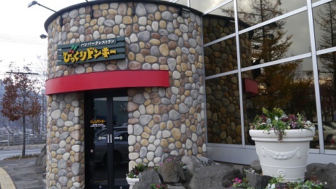 びっくりドンキー ミュンヘン大橋店 ホームメイト