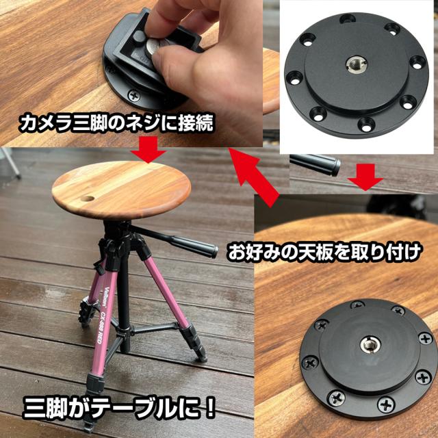 ケンコー・トキナー、市販の天板を使って三脚に取り付けるテーブルを自作できる「スリック T・PLATE」発売：Photo & Culture,