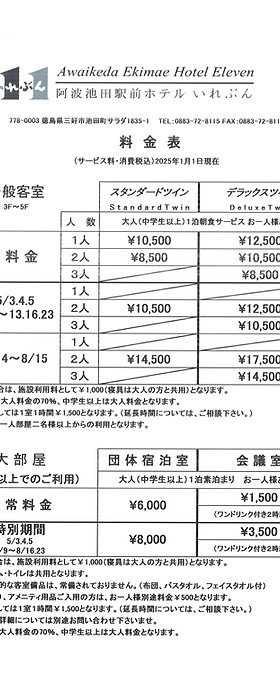 阿波池田駅前ホテル イレブン 最新特別料金で宿泊予約-三好Trip.com