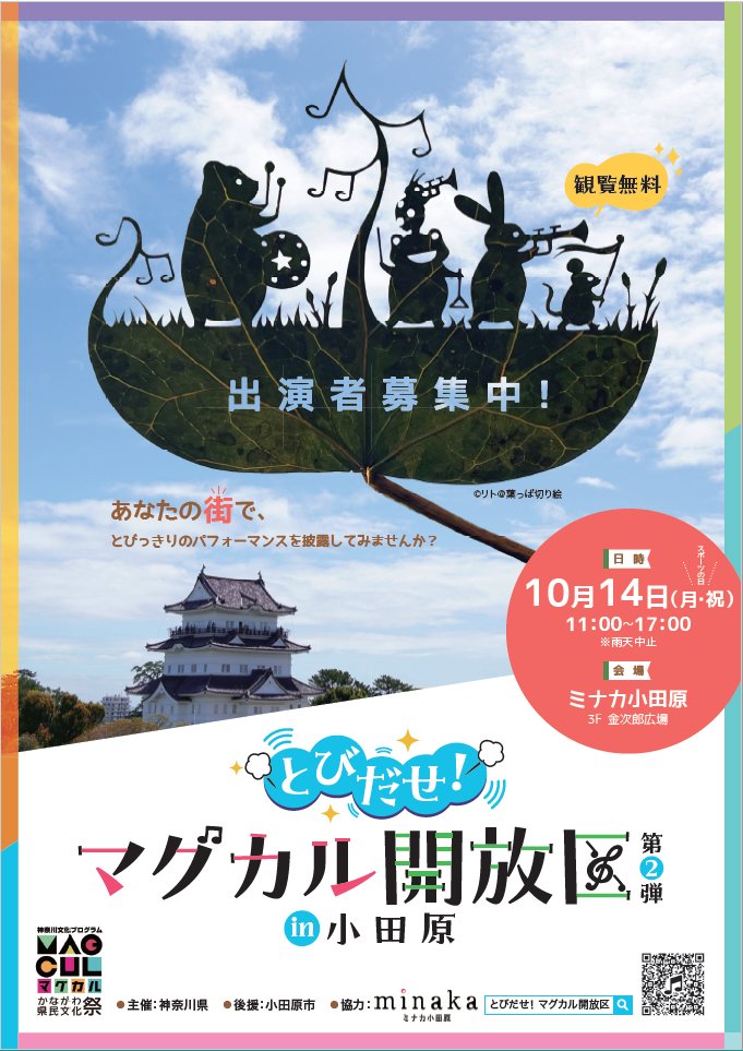 小田原再上映決定！新施設「ミナカ小田原」で上映します！ - 映画『二宮金次郎』公式サイト
