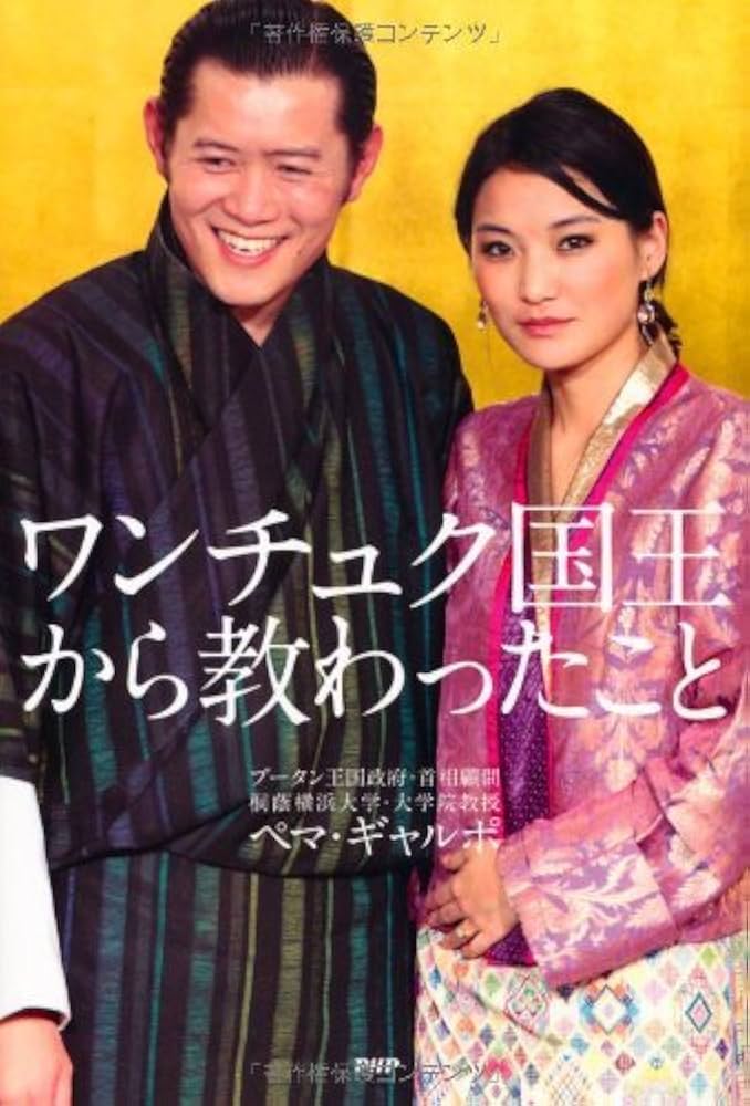 家族」文化に親近感 ブータン、皇室と深い関わり - 産経ニュース