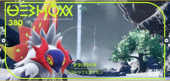 ポケモンSV チヲハウハネの出現場所と種族値弱点 スカーレットバイオレット