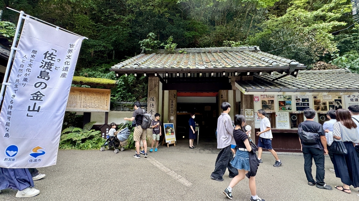 佐渡の観光モデルコース！世界文化遺産に登録された佐渡金山や北沢浮遊選鉱場などを1泊2日で巡る 2025年JREメディア