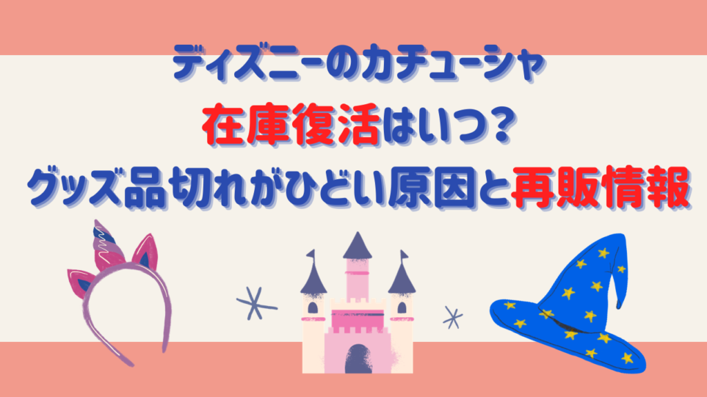 ディズニーランド＆シーのプリクラはどこ？イクスピアリ以外は