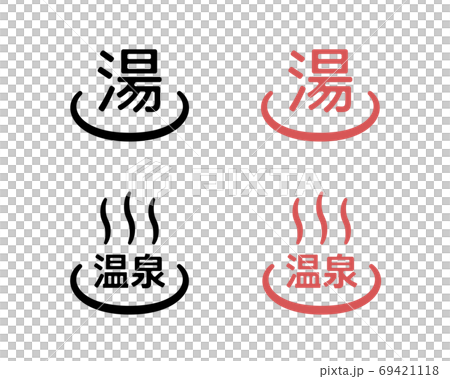 日本の温泉マーク温泉のセットです。ベクトルのアイコン