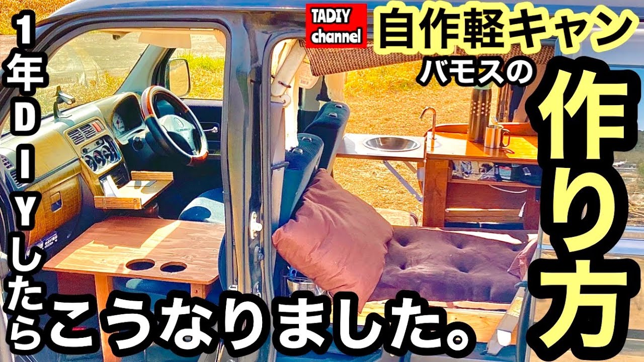 自作の軽キャンにギャレーを付けて欲しい・軽キャンピングカー・ＯＫワゴン