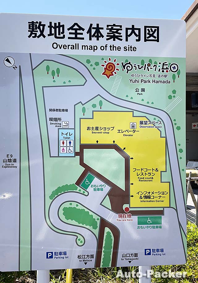 道の駅 ゆうひパーク浜田 海を眺めながらグルメとお土産を満喫！車中泊スポット・周辺情報みちくさファクトリ