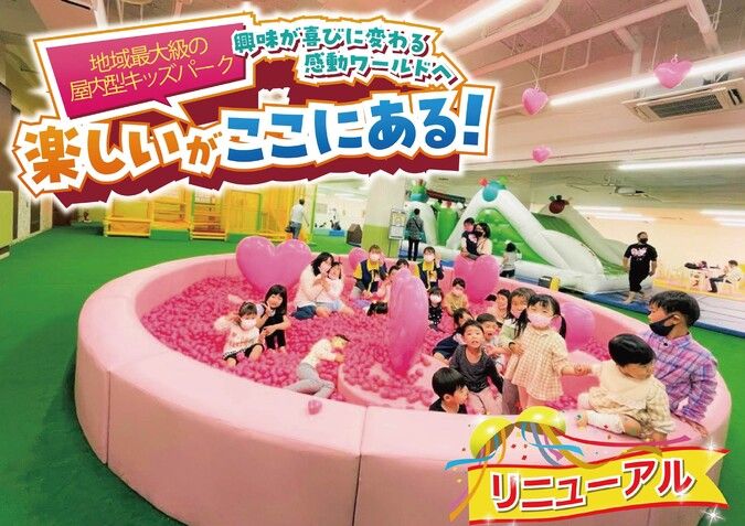 豊川市 残念ながら 「アメイジングワールド