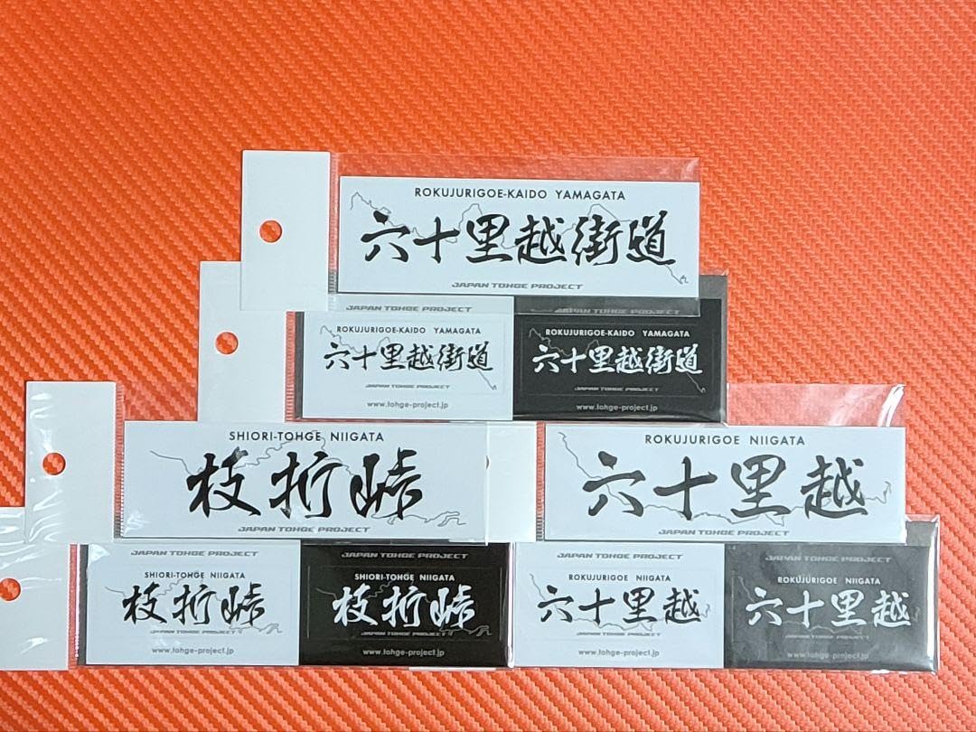 峠ステッカーの魅力と使い方