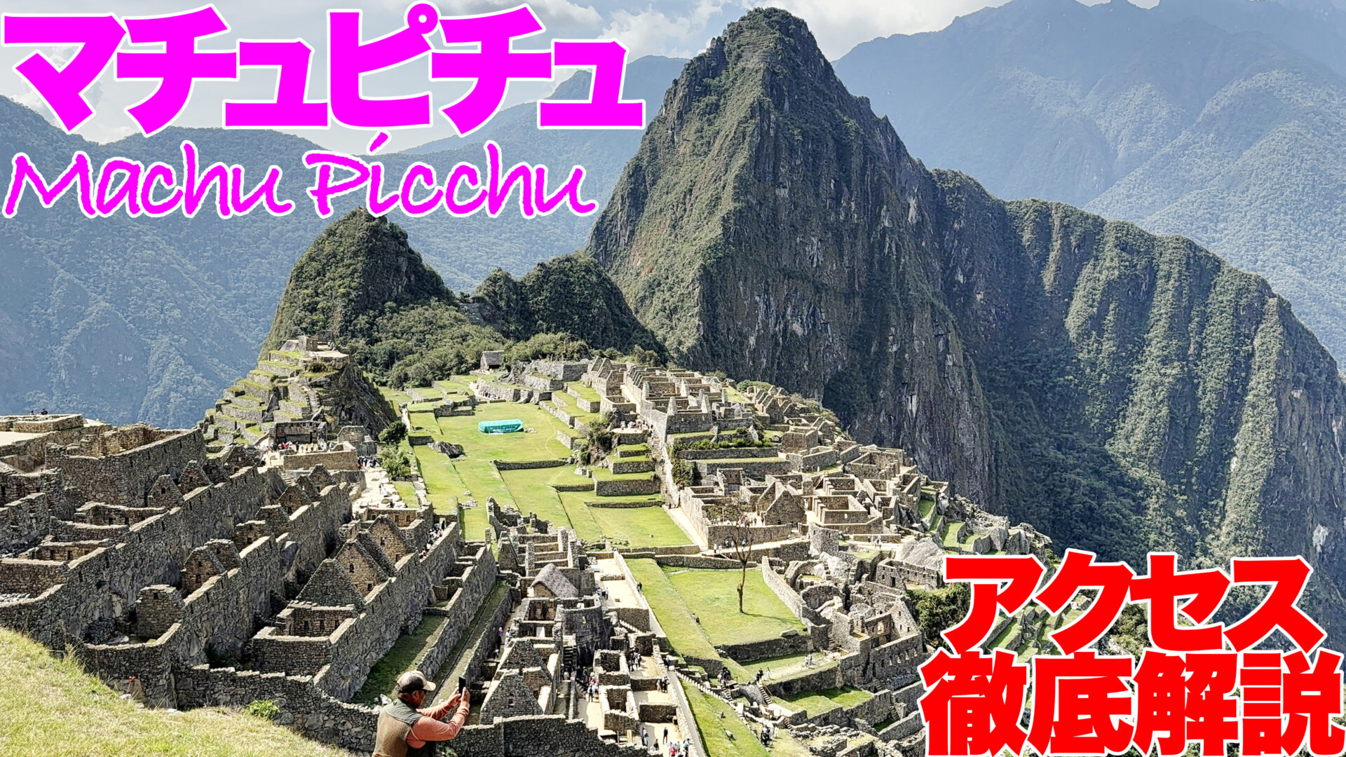 マチュピチュで撮りたい絶景写真 マチュピチュ編 とマイクロフォーサーズレンズ群