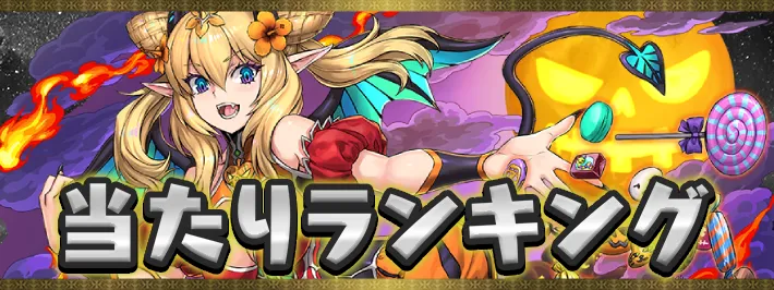 パズドラ フェニックス、バルゴの入手方法は？Page 2 of 2AppBank