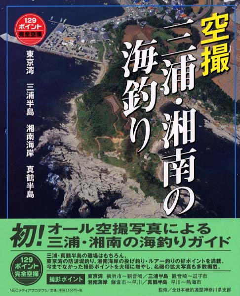 No.55 釣り 真鶴町×対石 –