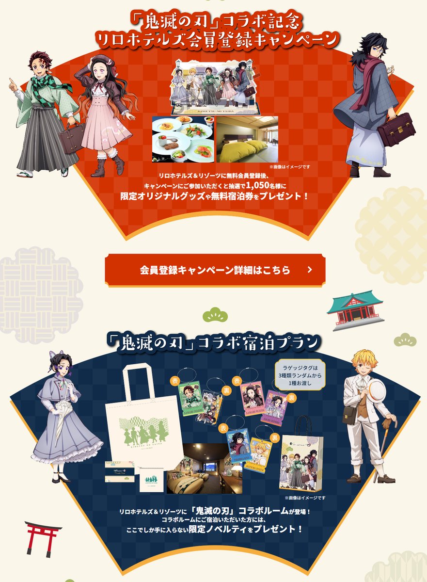 鬼滅の刃 無限城のような宿や近くに聖地巡礼スポットがある温泉宿お湯たび