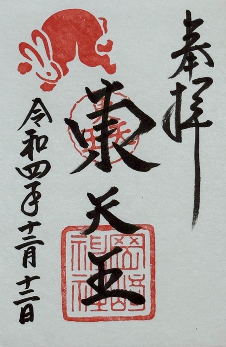 カリメーラ太子堂八幡神社、戸越八幡神社、御朱印セット 太子堂八幡神社 8種類の御朱印