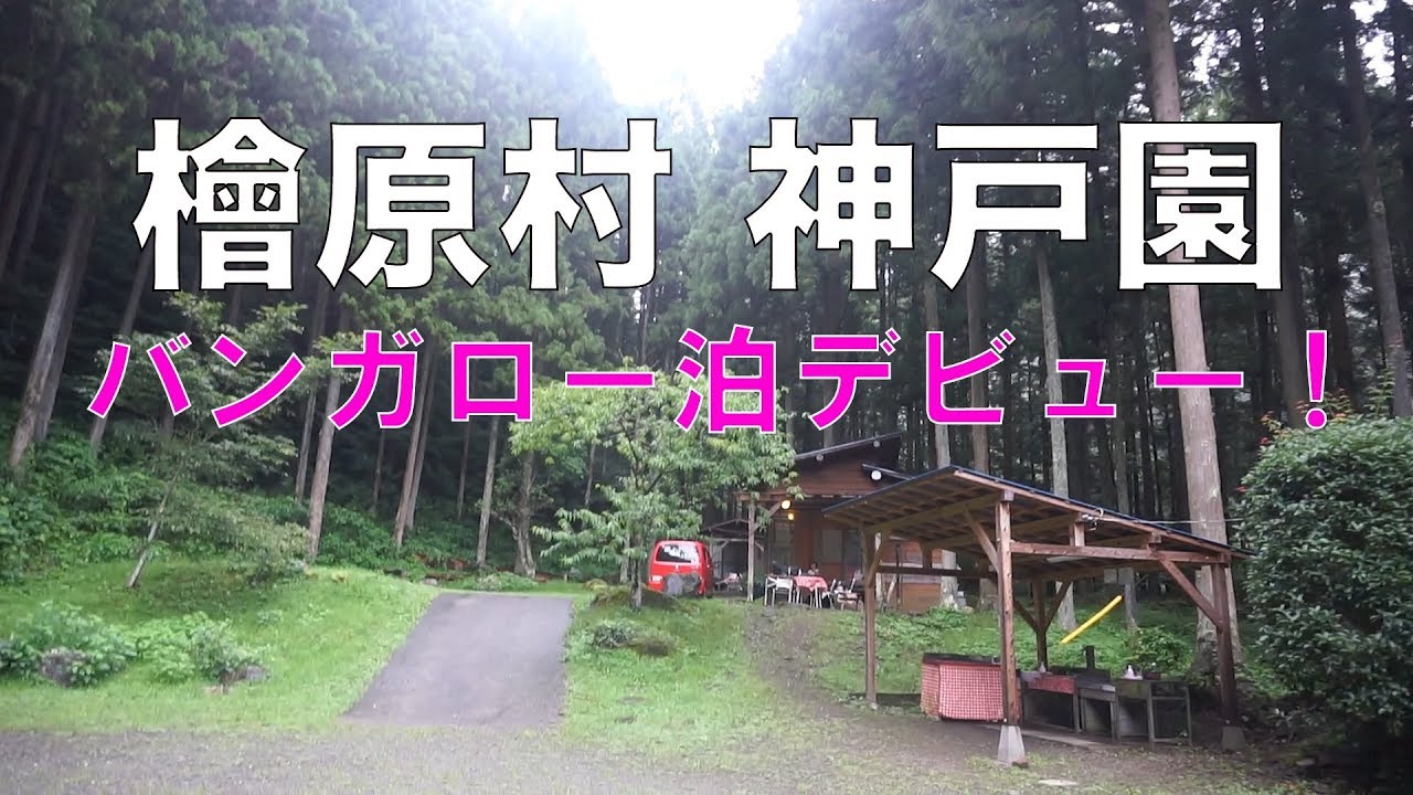 テントキャンプ場しあわせの村