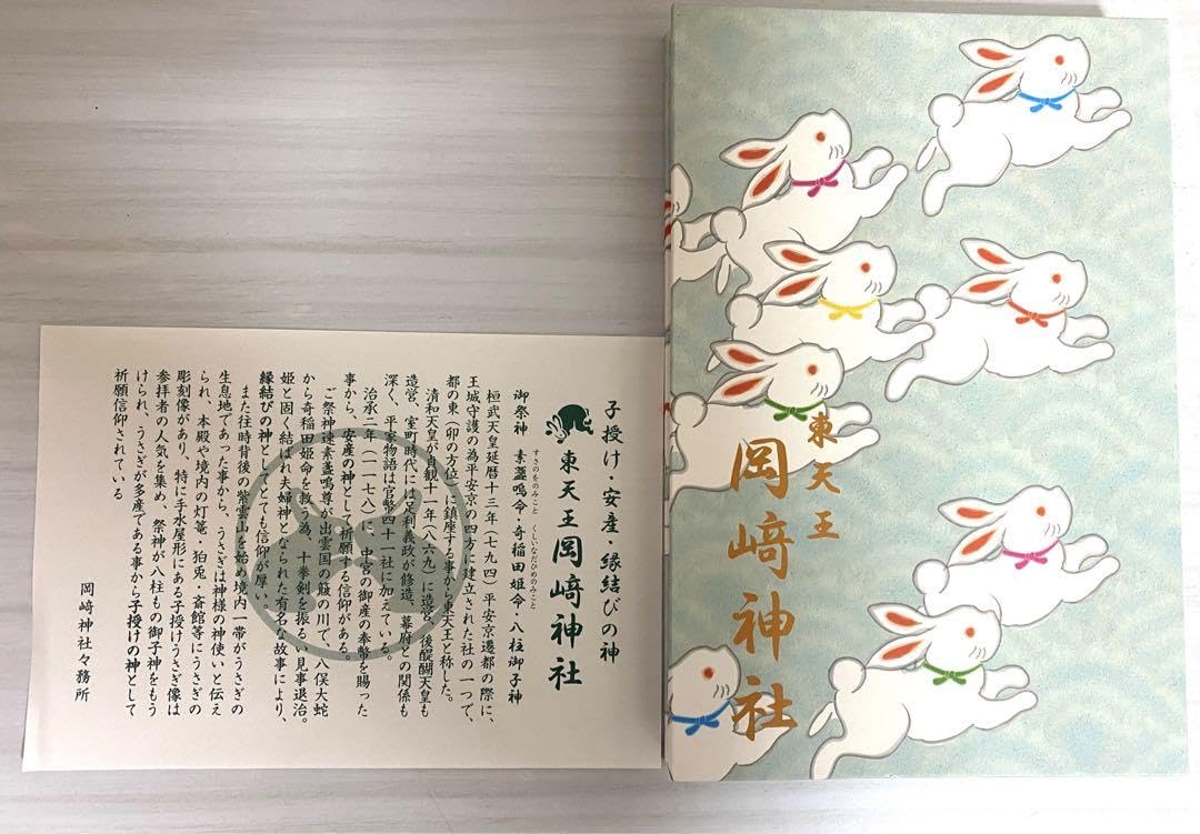 東京 五十稲荷神社 御朱印 秋分