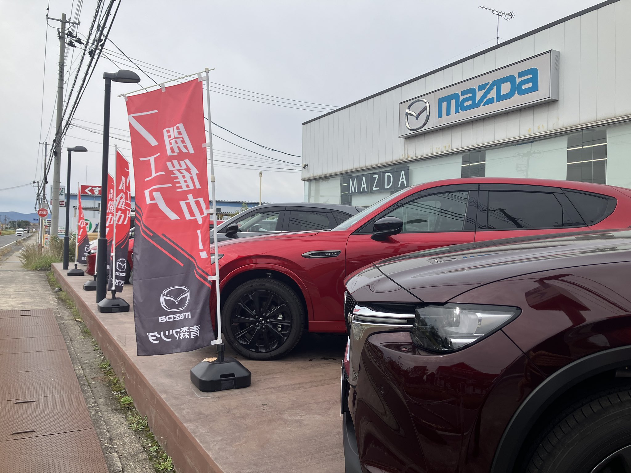 弘前店MAZDA 青森マツダ