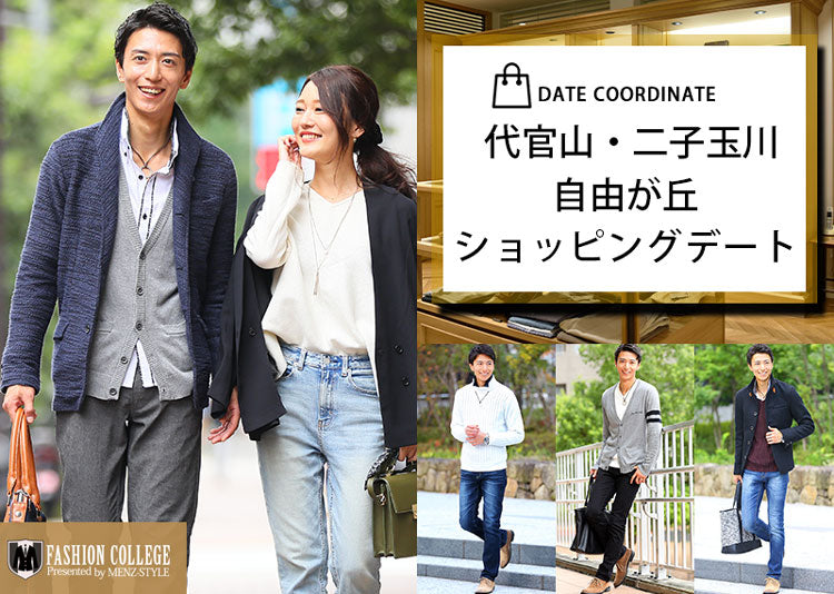 動きやすさ重視 ショッピングデートでの服装5選 - デート服専門通販