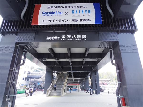 横浜・金沢シーサイドライン、2月14日に延伸を完了し金沢八景駅を複線化。切り換え工事のため同日始発～10時ごろ運休 - トラベル
