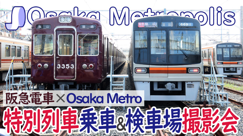 梅田駅→淡路駅前面展望の旅 ぶらり阪急京都線行ったり来たりの旅②- tyoutyouuoの日記