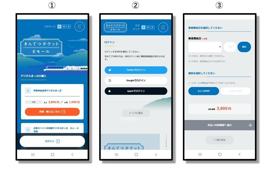 近鉄，「伊勢神宮参拝デジタルきっぷ 関西発～名古屋着・名古屋発～関西着 」を発売鉄道ニュース2025年2月26日掲載鉄道ファン・railf.jp