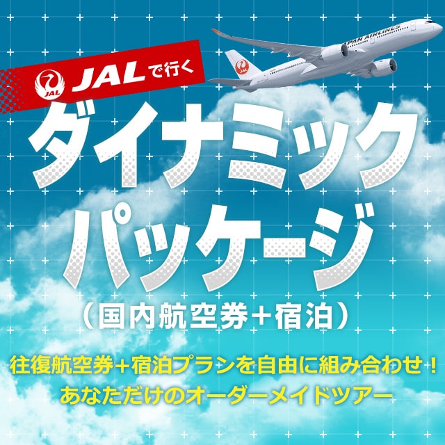 大阪 OSA →松本