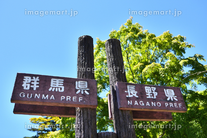 紅葉の旧碓氷峠見晴台の写真素材70738438- PIXTA